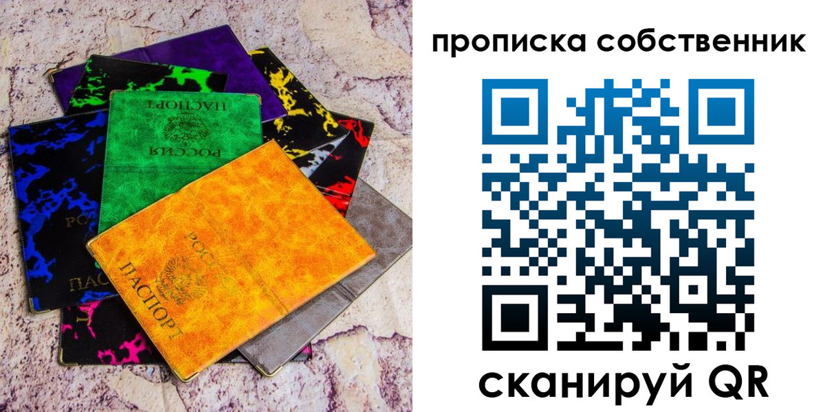 прописка от собственника в Тейково